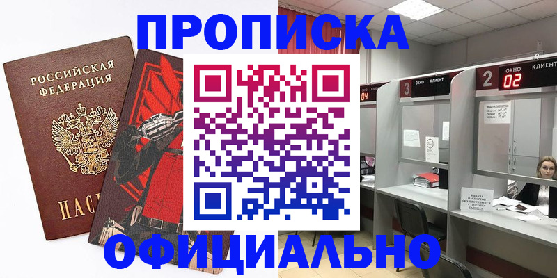 временная регистрация для школы в Подольске